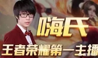 如何评价嗨氏?