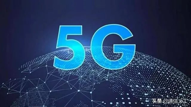9月1日5G商用:资费大家能接受吗?
