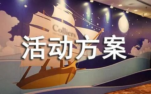 关爱残疾人活动方案