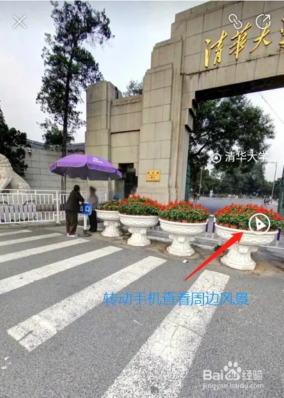 百度全景看高校是什么?怎么用?