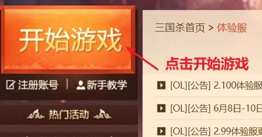 三国杀体验服入口?