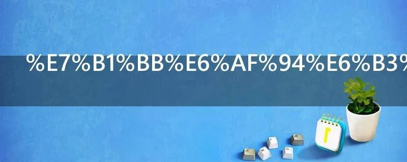 类比法种类