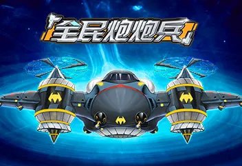 游戏介绍