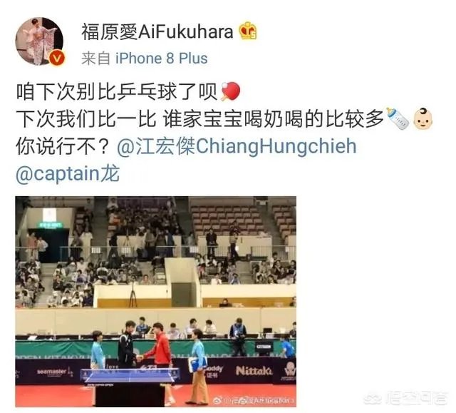 马龙大胜江宏杰后，如何评价福原爱微博“下次不比乒乓球，要比比谁家宝宝喝奶多”？