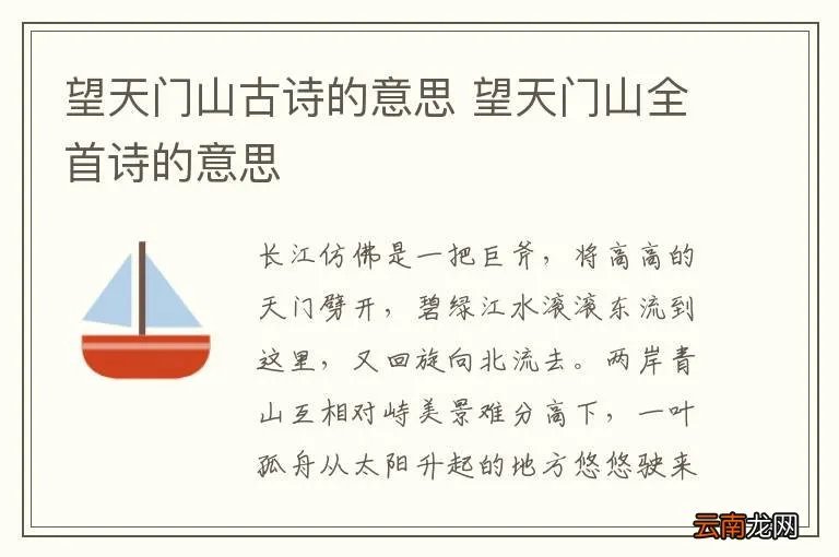 望天门山古诗的意思 望天门山全首诗的意思