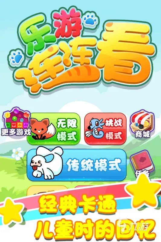 2022经典连连看游戏大全 好玩有趣的连连看手游推荐