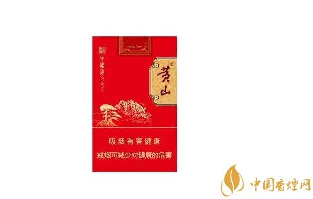 安徽黄山烟价格表2021价格表图片全部价格