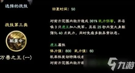《三国群英传8》武将孟获技能是什么 武将孟获技能大全一览