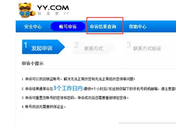 申诉 yy