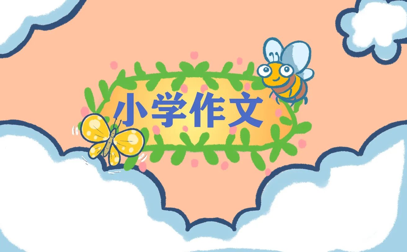 我有一个想法优秀作文300字八篇