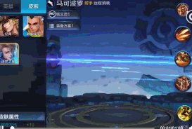 《王者荣耀》马可波罗KPL新皮肤技能效果一览