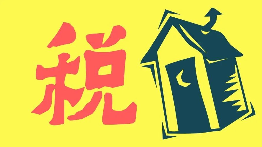 房屋租赁税率是多少