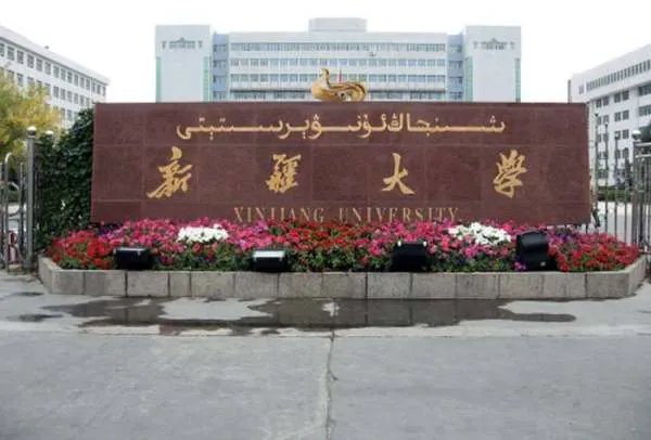 新疆大学二本的录取分数线是多少