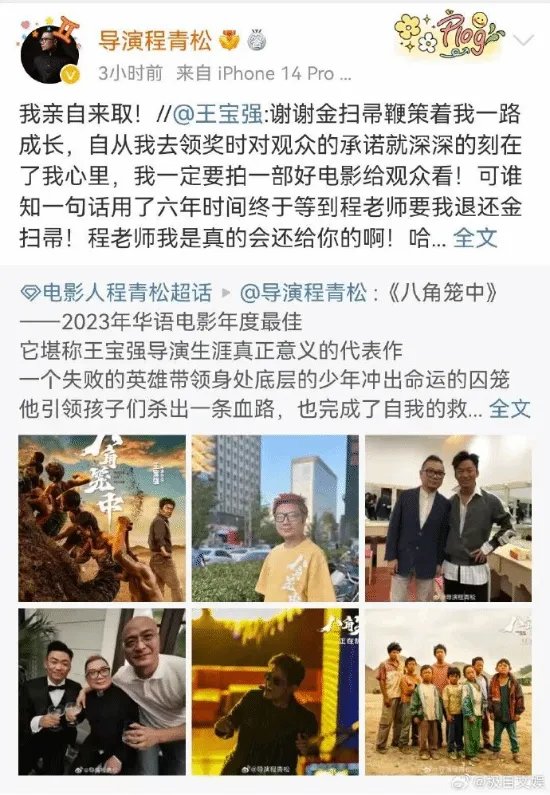 程青松喊话王宝强退还金扫帚:请把金扫帚退还给我