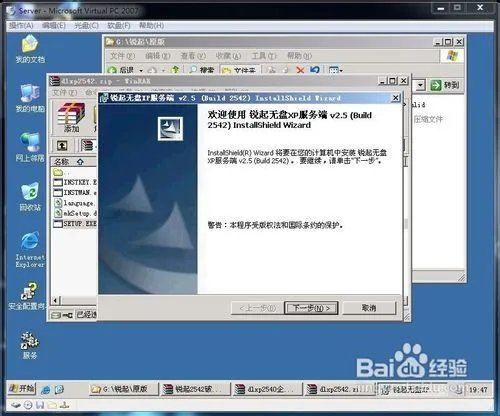 如何安装锐起无盘服务端 图解教程