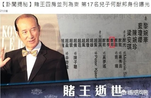 如何看待赌王何鸿燊神秘儿子何猷邦的出现？