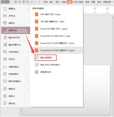 如何将ppt转换成视频?