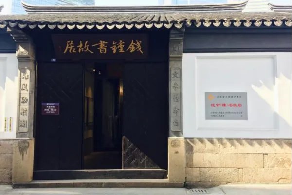 钱钟书经典语录