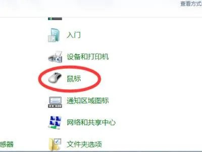 鼠标速度