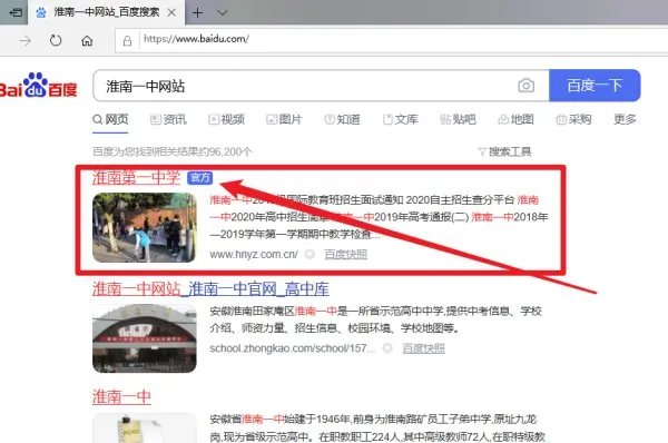 淮南一中官网