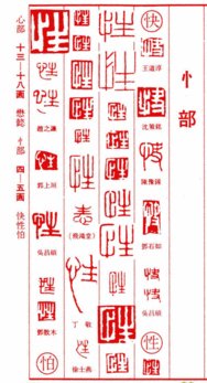 忄偏旁的字有哪些,带忄字旁的字有哪些