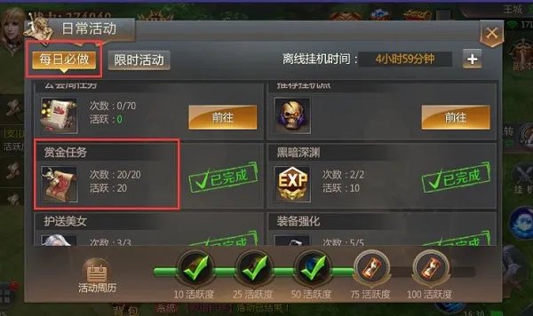 赏金任务