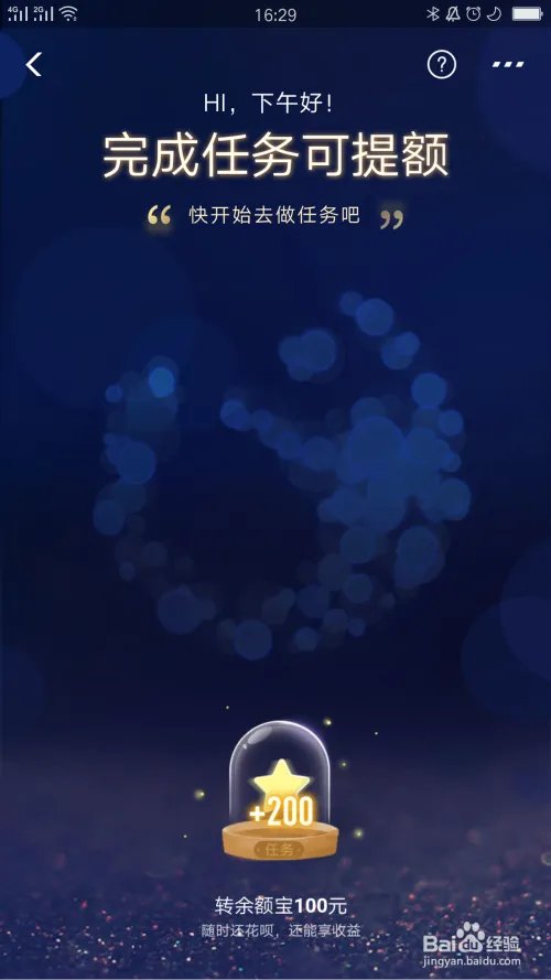花呗如何提额