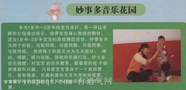 妙事多音乐花园的简介