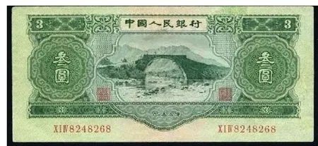 三元人民币哪年版