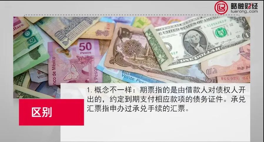 期票和承兑汇票的区别