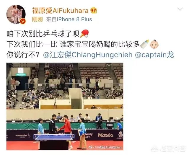马龙大胜江宏杰后，如何评价福原爱微博“下次不比乒乓球，要比比谁家宝宝喝奶多”？