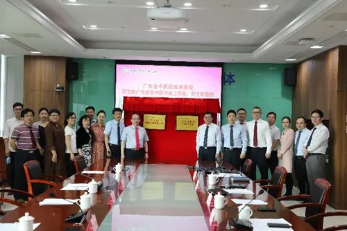 广东省名中医符文彬名医工作室在珠海挂牌!