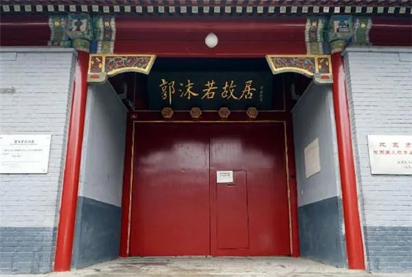 北京有哪些名人故居?
