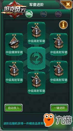荣耀的象征!《坦克风云》军徽玩法解析