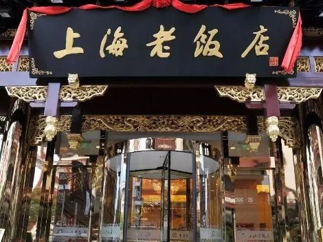 上海老字号有哪些?