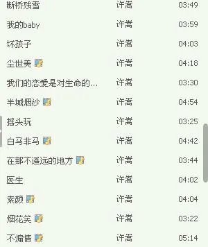 许嵩好听的歌曲排名