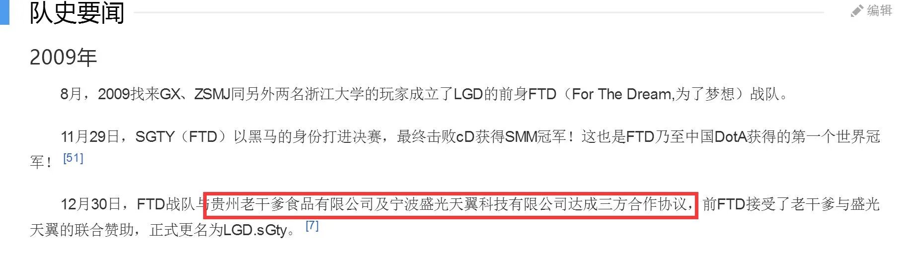 lol战队lgd是由老干爹赞助的吗？