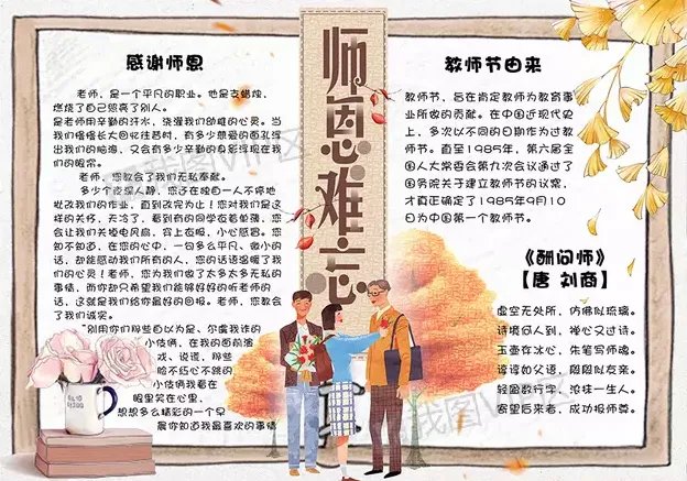 老师您辛苦了教师节手抄报优秀图片