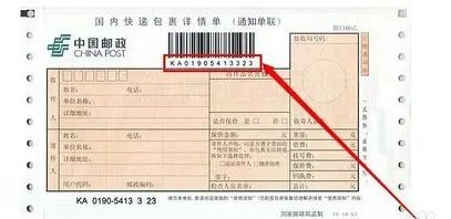 中国邮政普通包裹单号查询