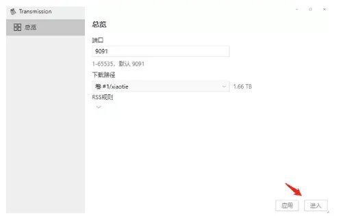 下载PT利器-教你如何利用NAS轻松玩转PT！