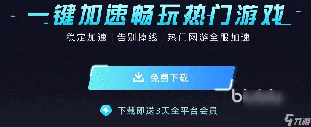 黎明杀机加速器哪个服服延迟低 好用的加速器分享