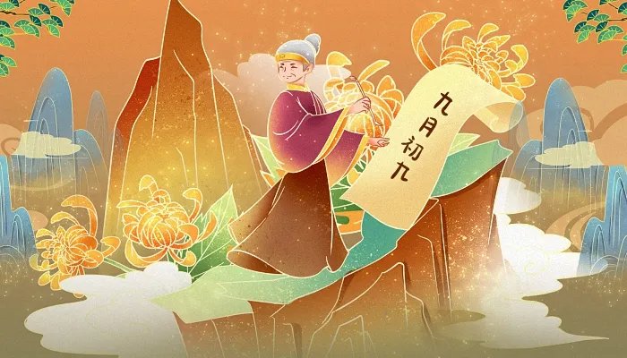 重阳节是什么