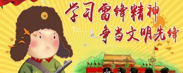什么是活雷锋