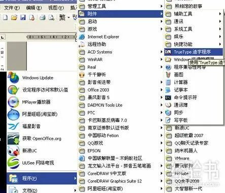如何使用电脑造字程序造出来的字?