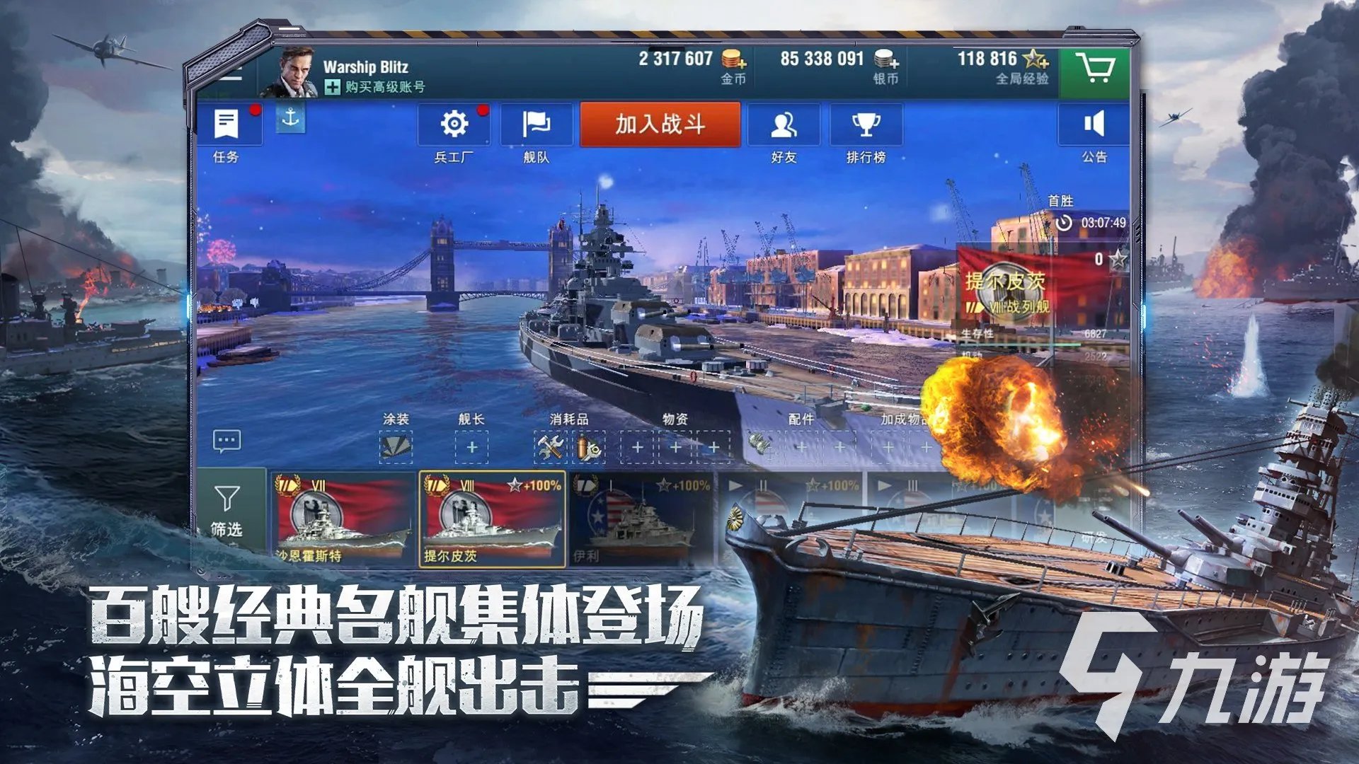 五款好玩的军舰游戏分享2023 热门的军舰手游推荐