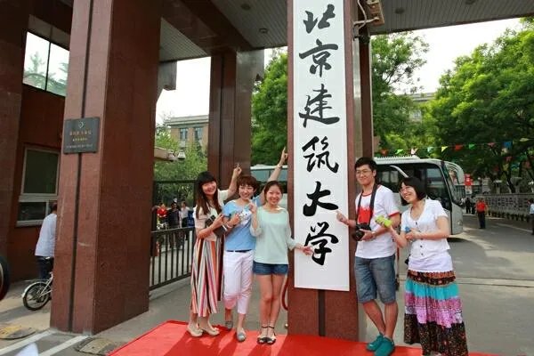 北京建筑大学到底如何?