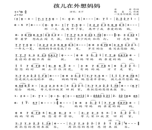 妈妈呀妈妈亲爱的妈妈,想您的时候止不住泪哗,什么歌名?