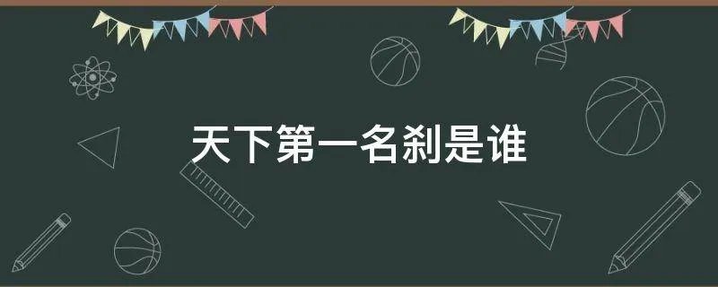 天下第一名刹是谁