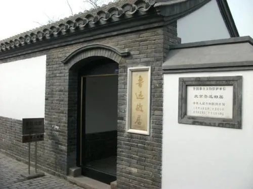 北京有哪些名人故居?