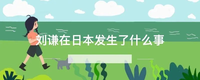 为众人抱薪者不可使其冻毙于风雪出处